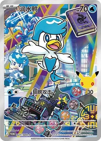 Quaxly (027/30th-P) 027/31 — 30th Anniversary Promos