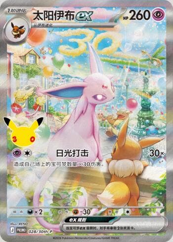 Carta Espeon ex (028/30th-P) 028/31 do set 30th Anniversary Promos — Pokémon TCG | Bynx