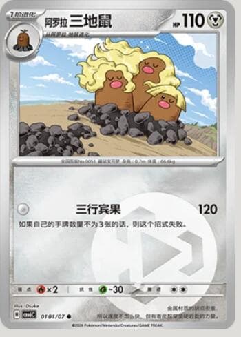Carta Alolan Dugtrio(Energy Holo) (0101-07/196) 0101-07/196 do set Gem Pack Volume 6 — Pokémon TCG | Bynx