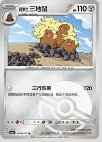 Alolan Dugtrio (Poké Ball Holo) (0102-07/196) 0102-07/196 — Gem Pack Volume 6
