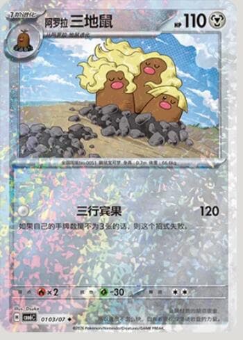 Carta Alolan Dugtrio (Glitter Foil) (0103-07/196) 0103-07/196 do set Gem Pack Volume 6 — Pokémon TCG | Bynx