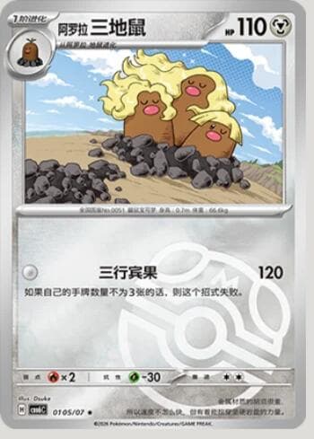 Alolan Dugtrio (Master Ball Holo) (0105-07/196) 0105-07/196 — Gem Pack Volume 6