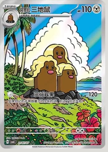 Alolan Dugtrio (Illustrated Full Arts) (0107-07/196) 0107-07/196 — Gem Pack Volume 6
