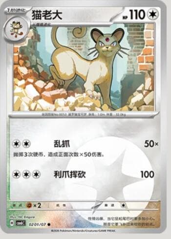 Carta Persian(Energy Holo) (0201-07/196) 0201-07/196 do set Gem Pack Volume 6 — Pokémon TCG | Bynx