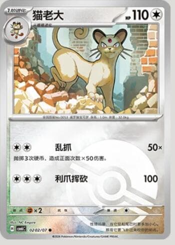 Carta Persian (Poké Ball Holo) (0202-07/196) 0202-07/196 do set Gem Pack Volume 6 — Pokémon TCG | Bynx