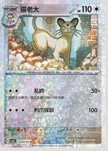 Carta Persian (Glitter Foil) (0203-07/196) 0203-07/196 do set Gem Pack Volume 6 — Pokémon TCG | Bynx