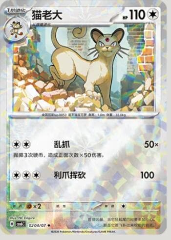 Persian (Prismatic Foil) (0204-07/196) 0204-07/196 — Gem Pack Volume 6