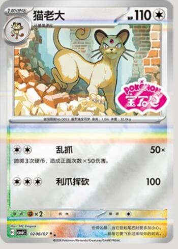 Persian (Gem Pack Stamp) (0206-07/196) 0206-07/196 — Gem Pack Volume 6