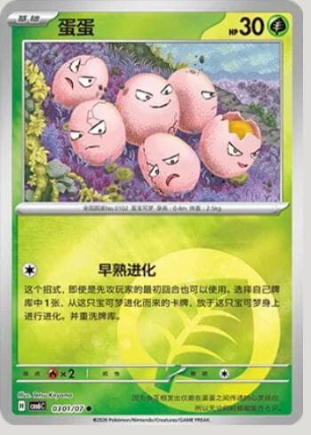 Exeggcute(Energy Holo) (0301-07/196) 0301-07/196 — Gem Pack Volume 6