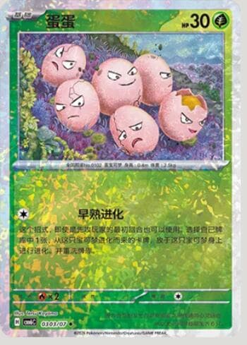 Carta Exeggcute (Glitter Foil) (0303-07/196) 0303-07/196 do set Gem Pack Volume 6 — Pokémon TCG | Bynx