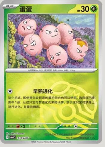 Exeggcute (Master Ball Holo) (0305-07/196) 0305-07/196 — Gem Pack Volume 6
