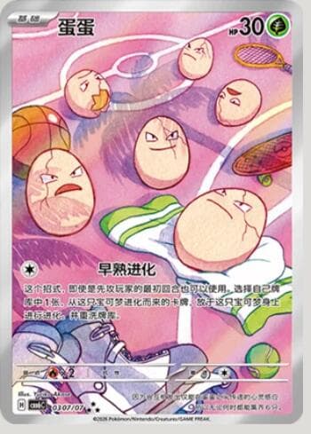 Carta Exeggcute (Illustrated Full Arts) (0307-07/196) 0307-07/196 do set Gem Pack Volume 6 — Pokémon TCG | Bynx