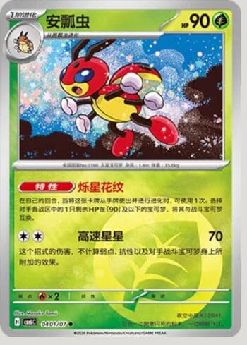 Ledian(Energy Holo) (0401-07/196) 0401-07/196 — Gem Pack Volume 6