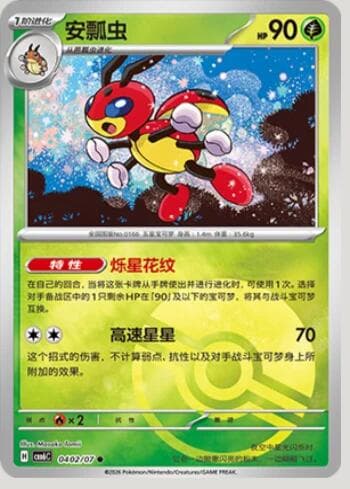 Carta Ledian (Poké Ball Holo) (0402-07/196) 0402-07/196 do set Gem Pack Volume 6 — Pokémon TCG | Bynx