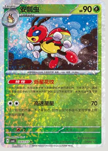 Ledian (Glitter Foil) (0403-07/196) 0403-07/196 — Gem Pack Volume 6