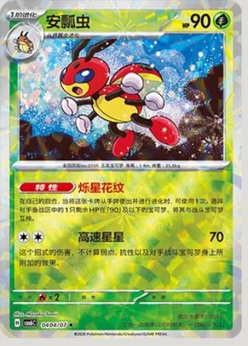 Carta Ledian (Prismatic Foil) (0404-07/196) 0404-07/196 do set Gem Pack Volume 6 — Pokémon TCG | Bynx