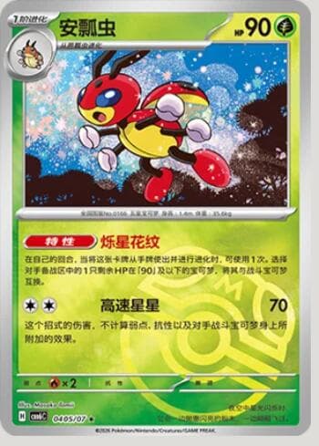Carta Ledian (Master Ball Holo) (0405-07/196) 0405-07/196 do set Gem Pack Volume 6 — Pokémon TCG | Bynx