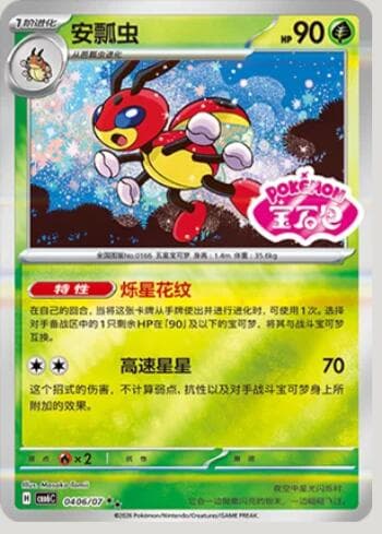 Ledian (Gem Pack Stamp) (0406-07/196) 0406-07/196 — Gem Pack Volume 6