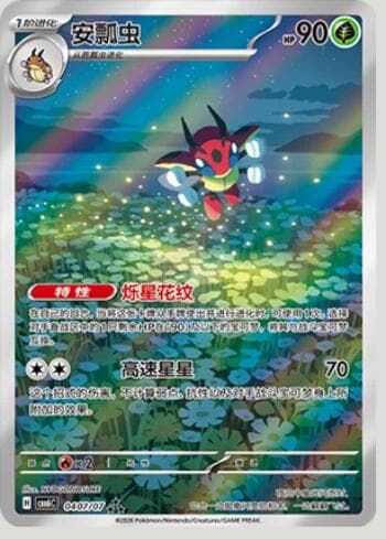 Carta Ledian (Illustrated Full Arts) (0407-07/196) 0407-07/196 do set Gem Pack Volume 6 — Pokémon TCG | Bynx