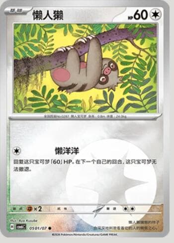 Slakoth(Energy Holo) (0501-07/196) 0501-07/196 — Gem Pack Volume 6