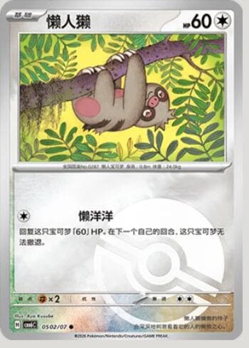 Carta Slakoth (Poké Ball Holo) (0502-07/196) 0502-07/196 do set Gem Pack Volume 6 — Pokémon TCG | Bynx