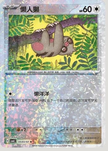 Carta Slakoth (Glitter Foil) (0503-07/196) 0503-07/196 do set Gem Pack Volume 6 — Pokémon TCG | Bynx
