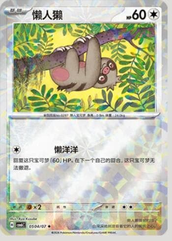Slakoth (Prismatic Foil) (0504-07/196) 0504-07/196 — Gem Pack Volume 6