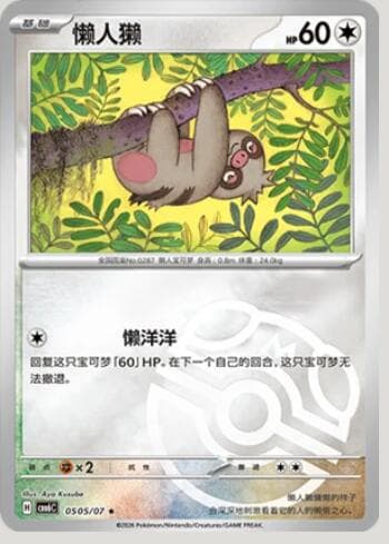 Carta Slakoth (Master Ball Holo) (0505-07/196) 0505-07/196 do set Gem Pack Volume 6 — Pokémon TCG | Bynx