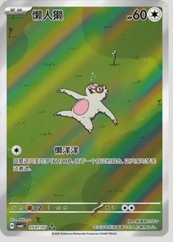 Carta Slakoth (Illustrated Full Arts) (0507-07/196) 0507-07/196 do set Gem Pack Volume 6 — Pokémon TCG | Bynx