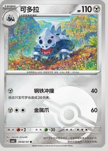Lairon (Poké Ball Holo) (0602-07/196) 0602-07/196 — Gem Pack Volume 6