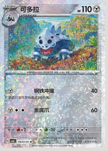 Carta Lairon (Glitter Foil) (0603-07/196) 0603-07/196 do set Gem Pack Volume 6 — Pokémon TCG | Bynx