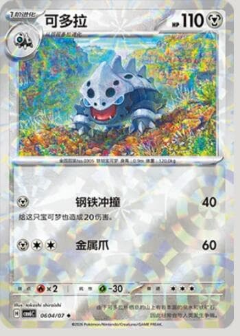 Lairon (Prismatic Foil) (0604-07/196) 0604-07/196 — Gem Pack Volume 6