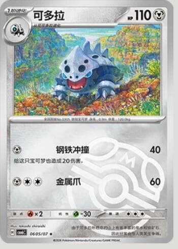 Lairon (Master Ball Holo) (0605-07/196) 0605-07/196 — Gem Pack Volume 6