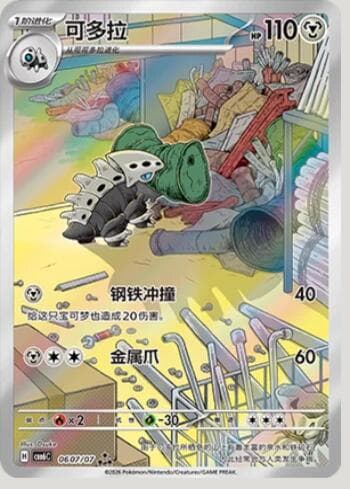 Lairon (Illustrated Full Arts) (0607-07/196) 0607-07/196 — Gem Pack Volume 6