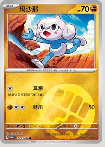 Carta Meditite(Energy Holo) (0701-07/196) 0701-07/196 do set Gem Pack Volume 6 — Pokémon TCG | Bynx