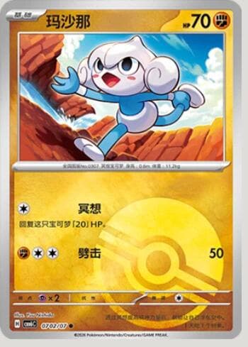 Carta Meditite (Poké Ball Holo) (0702-07/196) 0702-07/196 do set Gem Pack Volume 6 — Pokémon TCG | Bynx