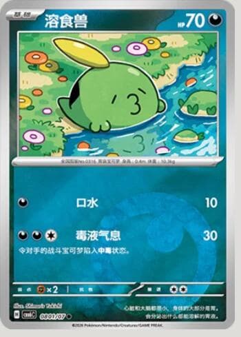 Gulpin(Energy Holo) (0801-07/196) 0801-07/196 — Gem Pack Volume 6