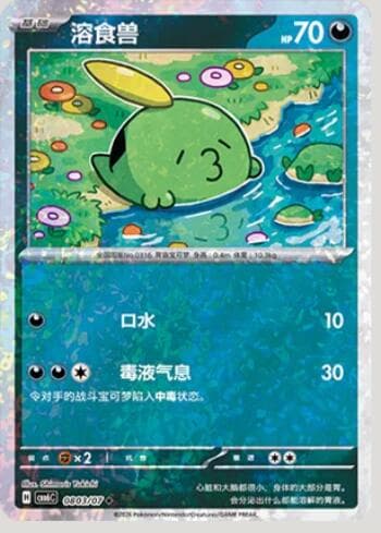 Gulpin (Glitter Foil) (0803-07/196) 0803-07/196 — Gem Pack Volume 6