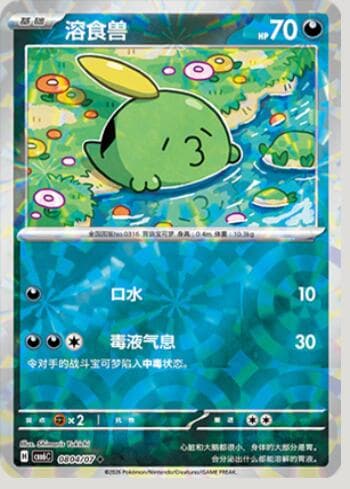 Gulpin (Prismatic Foil) (0804-07/196) 0804-07/196 — Gem Pack Volume 6