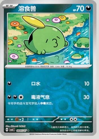 Carta Gulpin (Master Ball Holo) (0805-07/196) 0805-07/196 do set Gem Pack Volume 6 — Pokémon TCG | Bynx