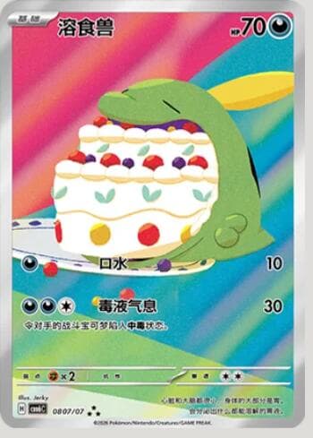 Carta Gulpin (Illustrated Full Arts) (0807-07/196) 0807-07/196 do set Gem Pack Volume 6 — Pokémon TCG | Bynx