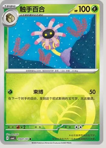 Lileep(Energy Holo) (0901-07/196) 0901-07/196 — Gem Pack Volume 6