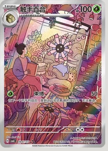 Carta Lileep (Illustrated Full Arts) (0907-07/196) 0907-07/196 do set Gem Pack Volume 6 — Pokémon TCG | Bynx