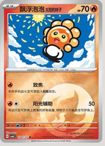 Castform Sunny Form(Energy Holo) (1001-07/196) 1001-07/196 — Gem Pack Volume 6