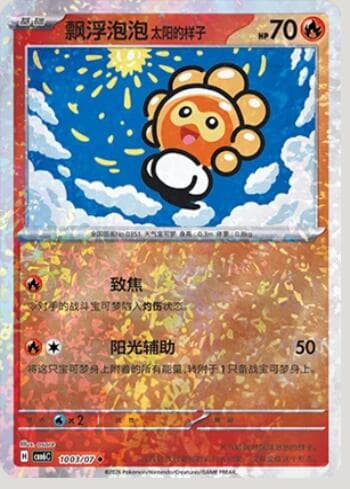 Carta Castform Sunny Form (Glitter Foil) (1003-07/196) 1003-07/196 do set Gem Pack Volume 6 — Pokémon TCG | Bynx