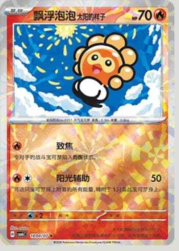 Carta Castform Sunny Form (Prismatic Foil) (1004-07/196) 1004-07/196 do set Gem Pack Volume 6 — Pokémon TCG | Bynx