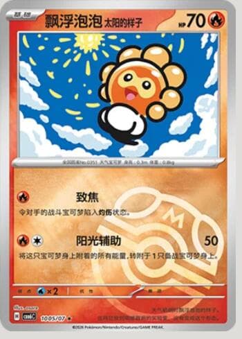 Castform Sunny Form (Master Ball Holo) (1005-07/196) 1005-07/196 — Gem Pack Volume 6