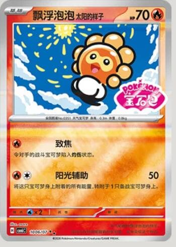 Carta Castform Sunny Form (Gem Pack Stamp) (1006-07/196) 1006-07/196 do set Gem Pack Volume 6 — Pokémon TCG | Bynx
