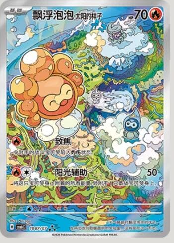 Carta Castform Sunny Form (Illustrated Full Arts) (1007-07/196) 1007-07/196 do set Gem Pack Volume 6 — Pokémon TCG | Bynx
