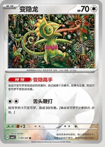 Carta Kecleon(Energy Holo) (1101-07/196) 1101-07/196 do set Gem Pack Volume 6 — Pokémon TCG | Bynx